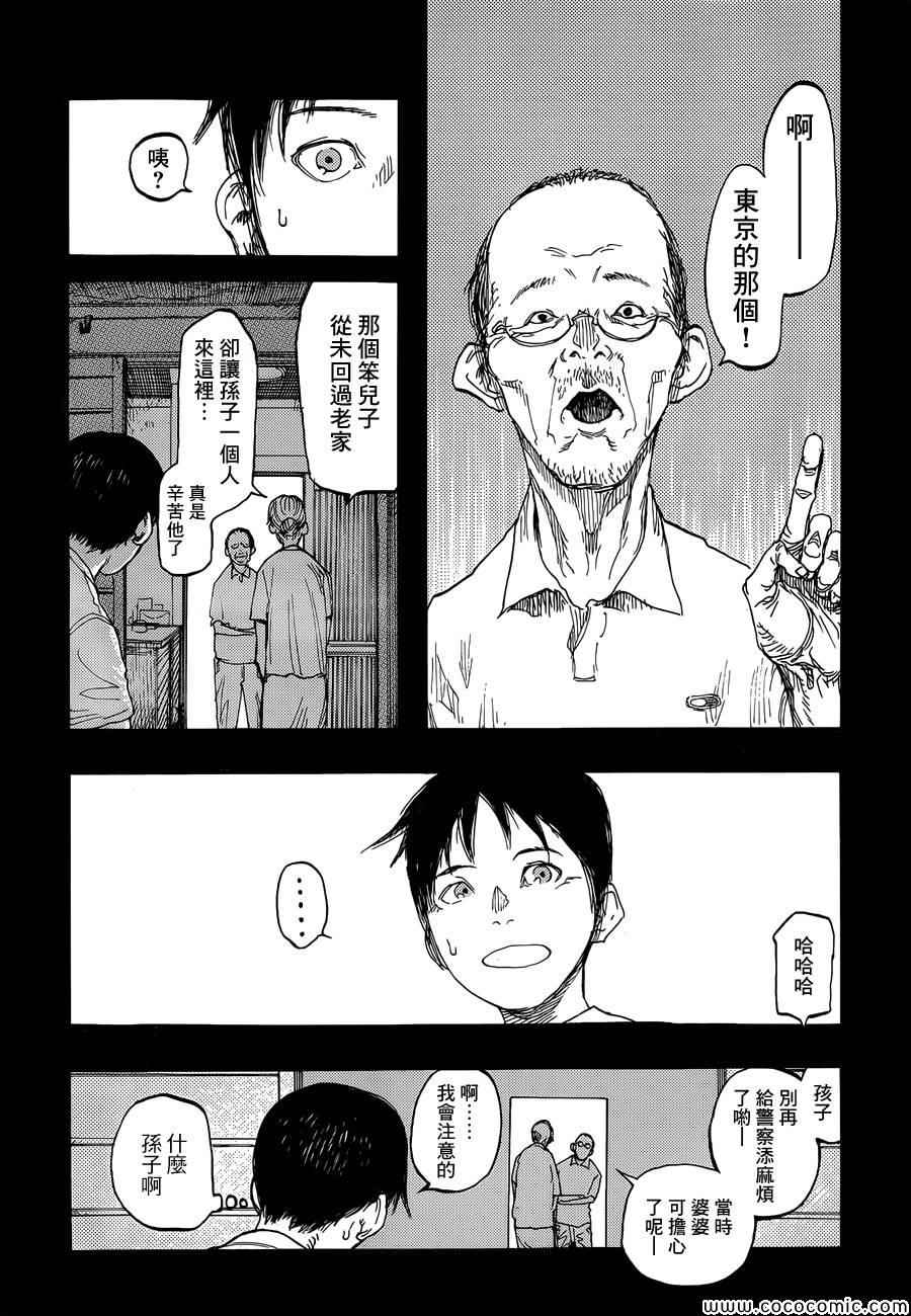 亚父是什么意思漫画,第17话5图