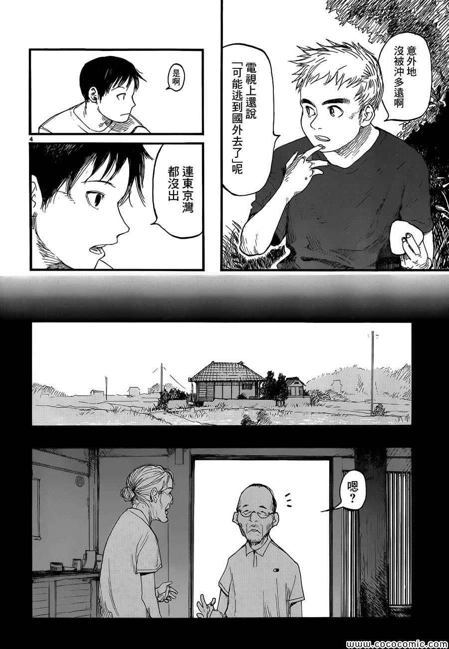 亚父是什么意思漫画,第17话3图