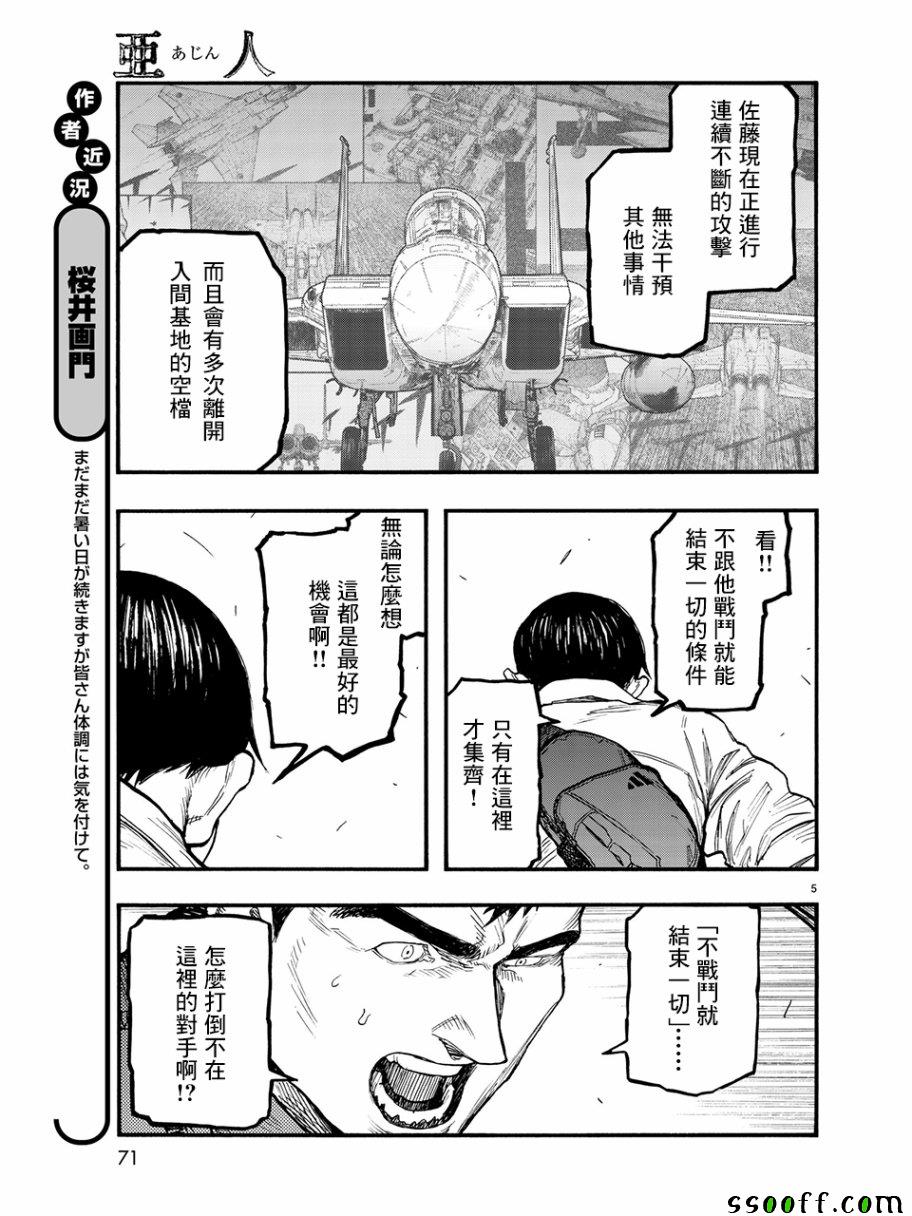 亚人图片漫画,第61话5图