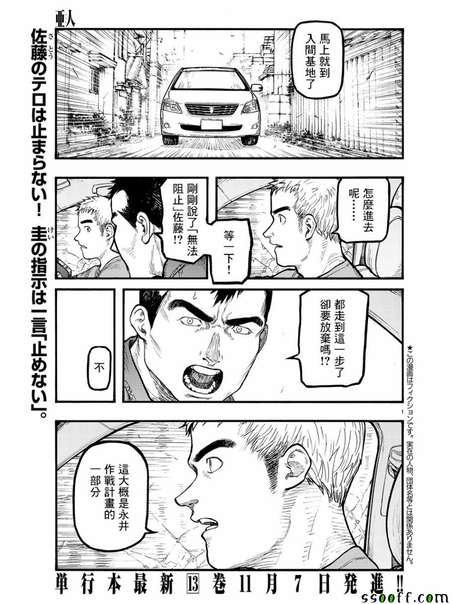 亚人图片漫画,第61话1图