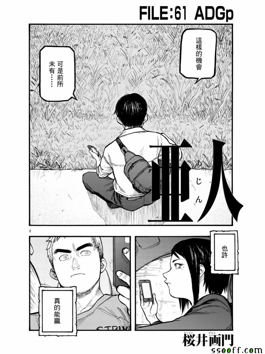亚人图片漫画,第61话2图