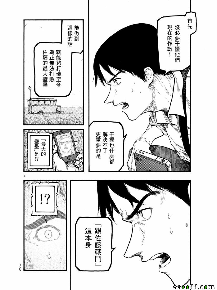亚人图片漫画,第61话4图
