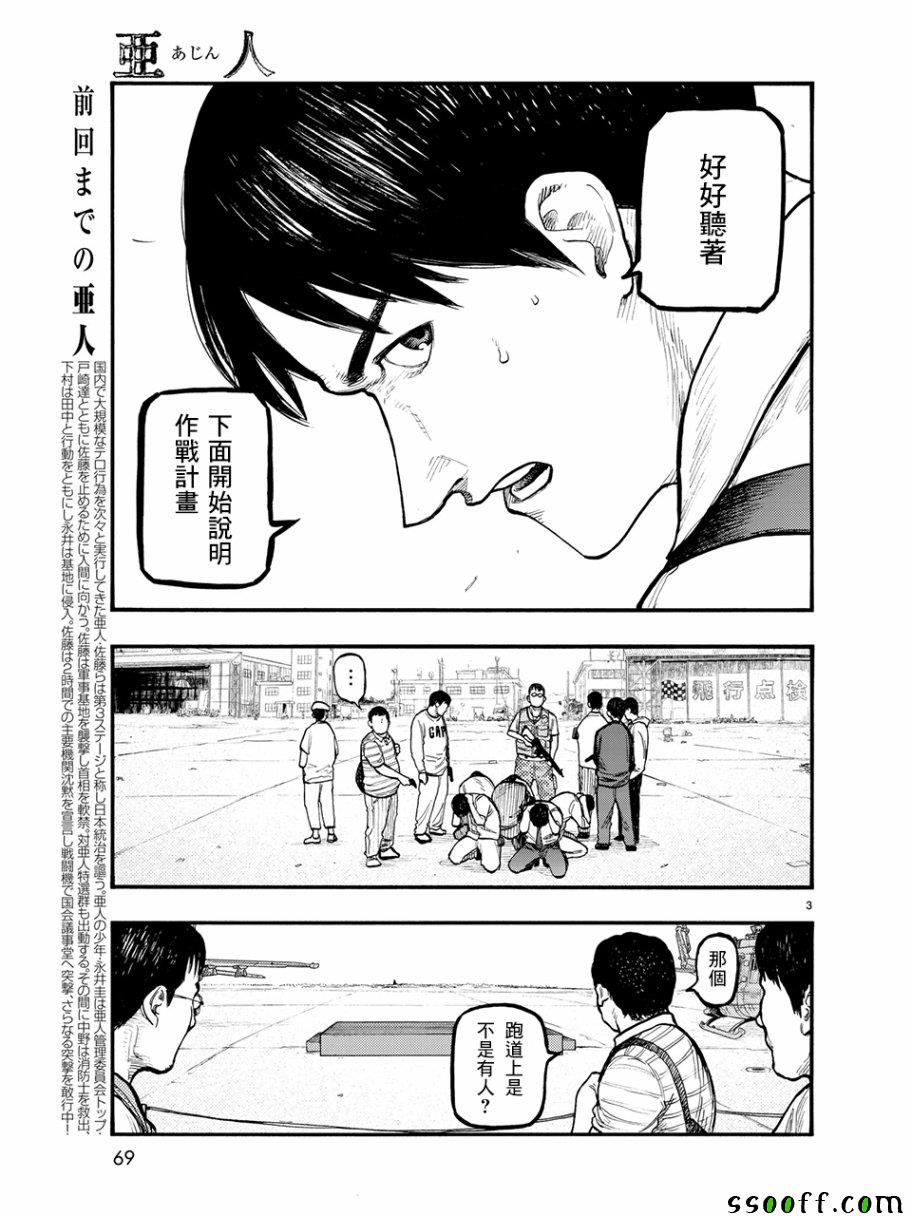 亚人图片漫画,第61话3图