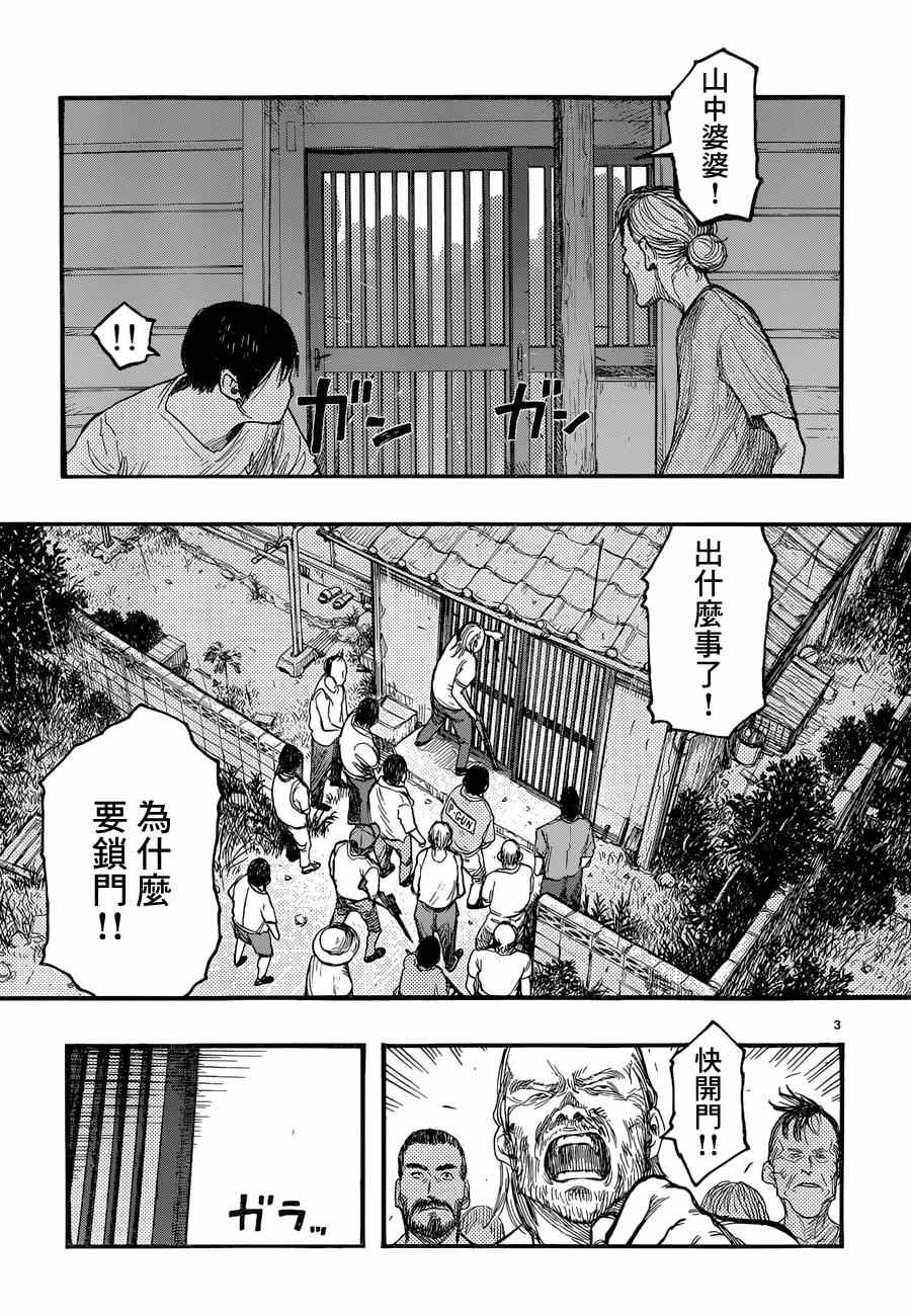 亚父是什么意思漫画,第5话3图