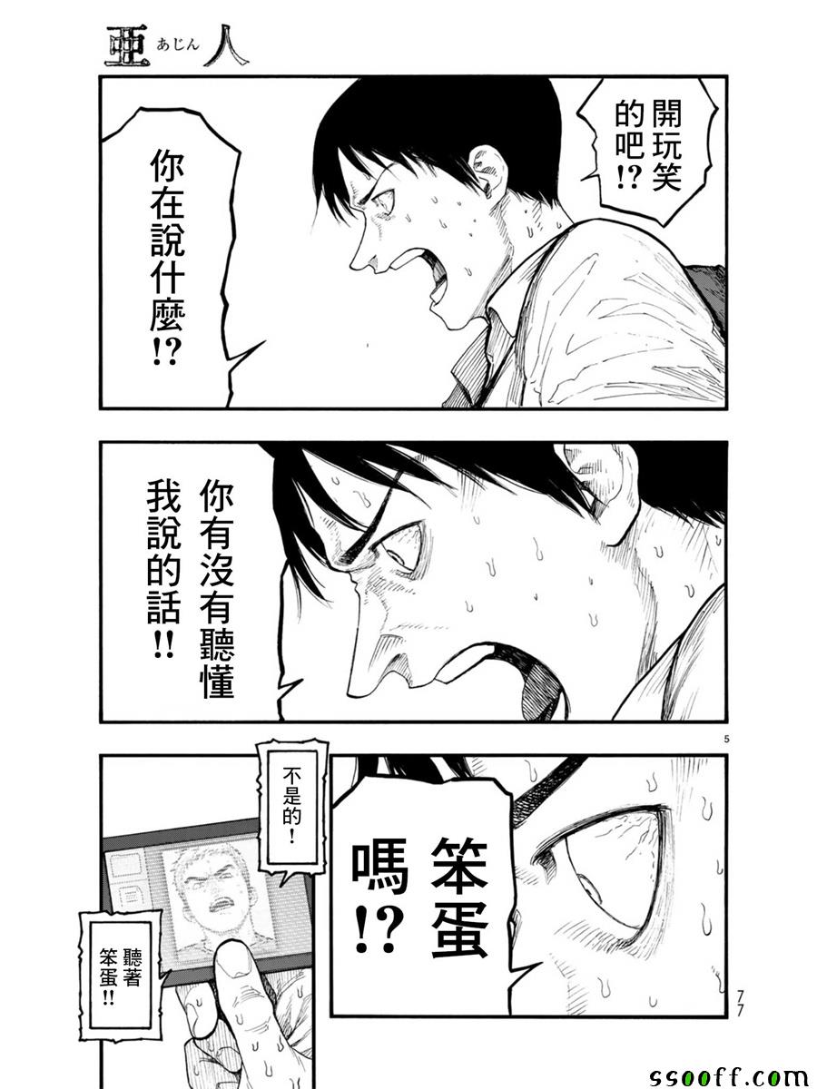 亚人真人版电影免费下载漫画,第67话5图