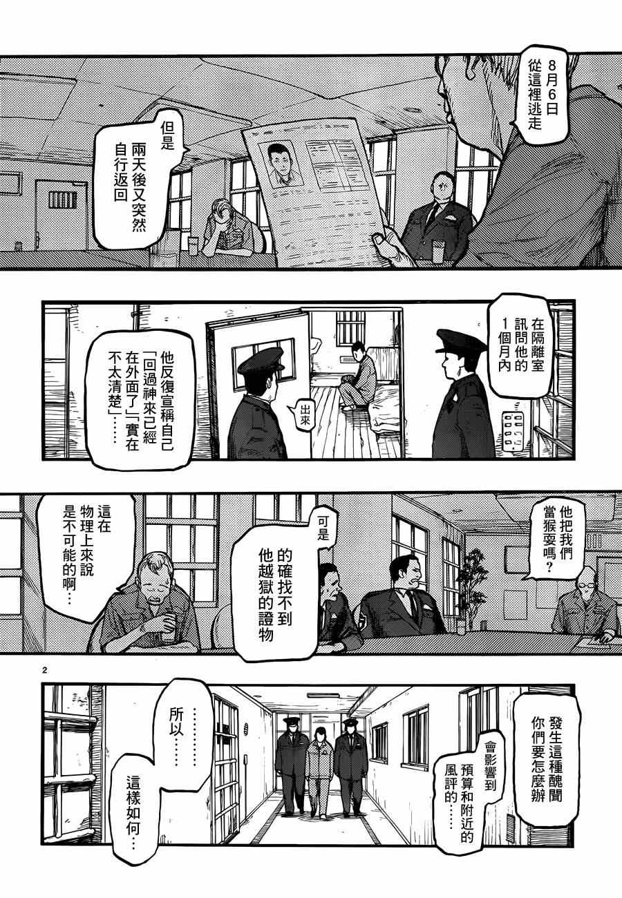 亚人图片漫画,第28话2图