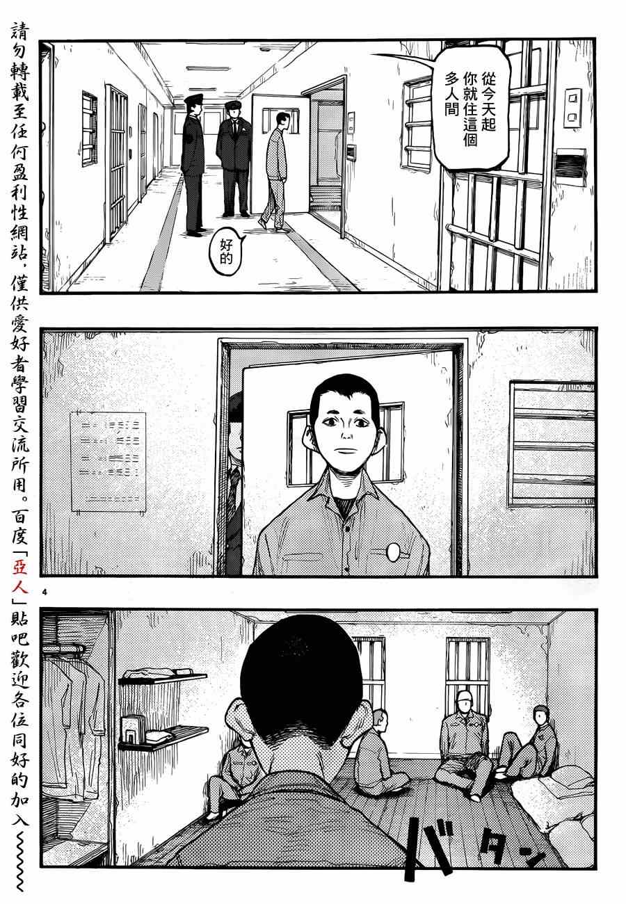 亚人图片漫画,第28话4图