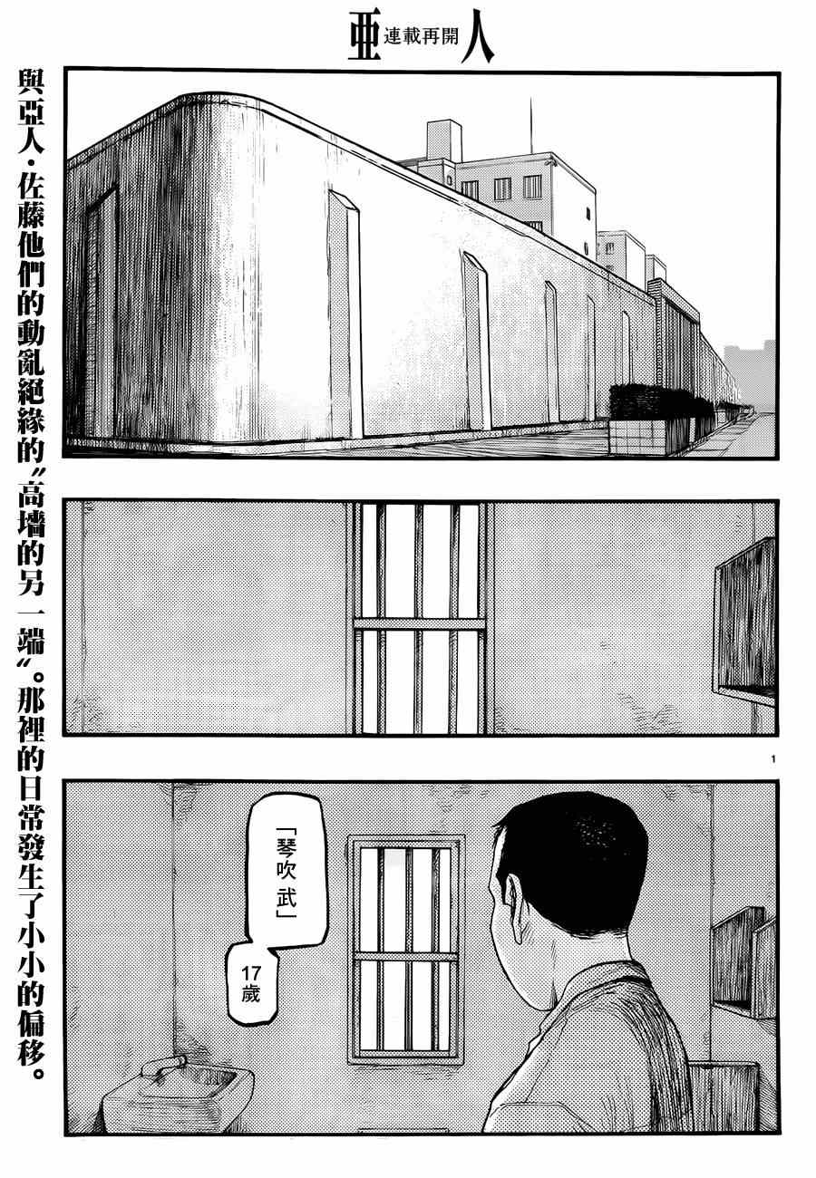 亚人图片漫画,第28话1图