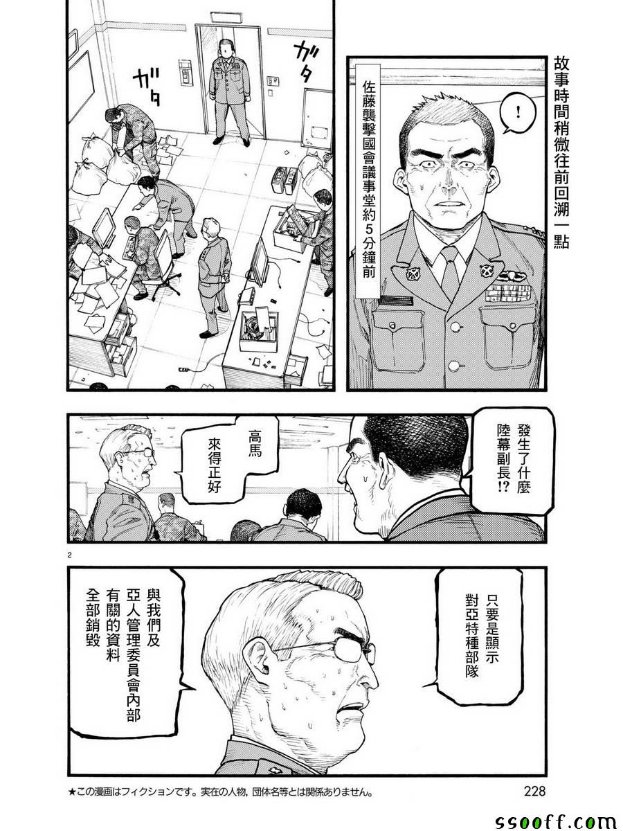亚父是什么意思漫画,第5话2图