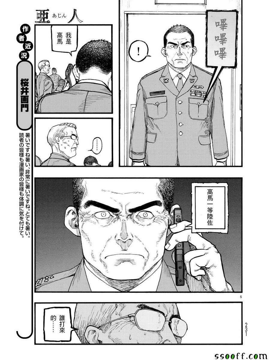 亚父是什么意思漫画,第5话5图