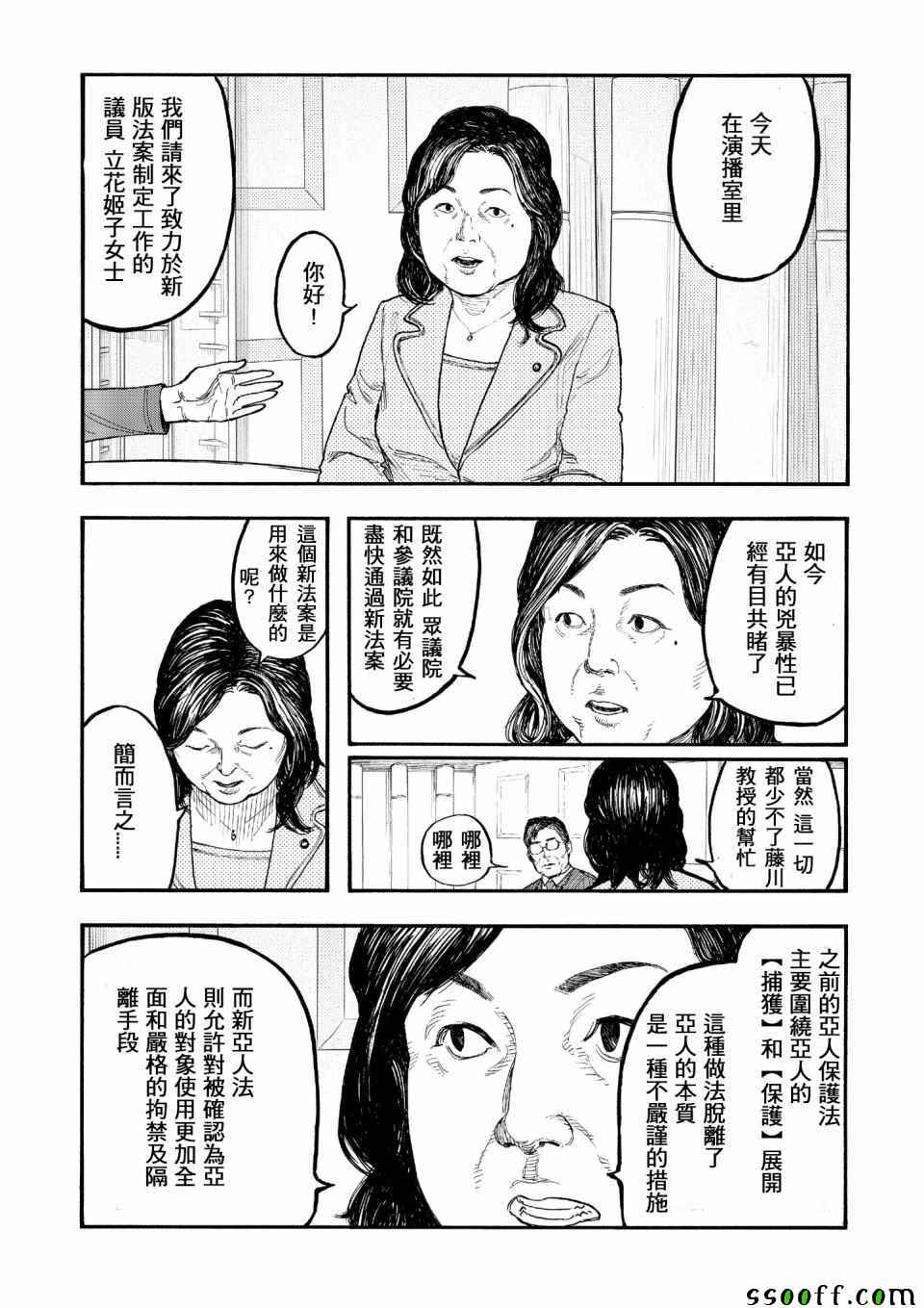 亚人图片漫画,第48话3图