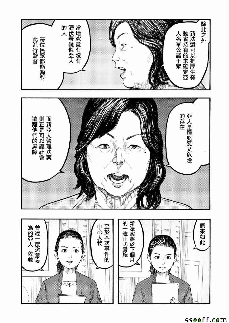 亚人图片漫画,第48话4图