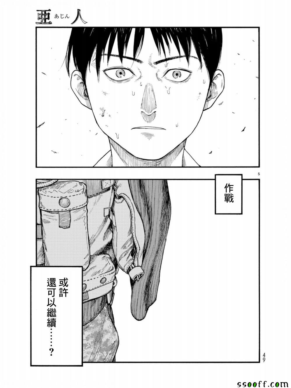 亚人在后室漫画,第71话5图