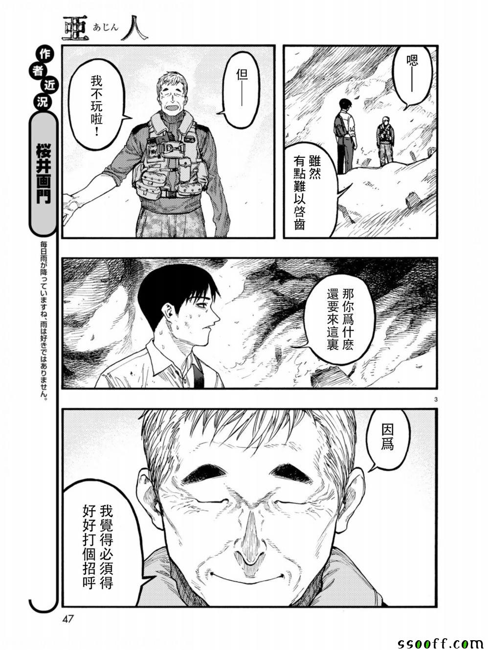 亚人在后室漫画,第71话3图