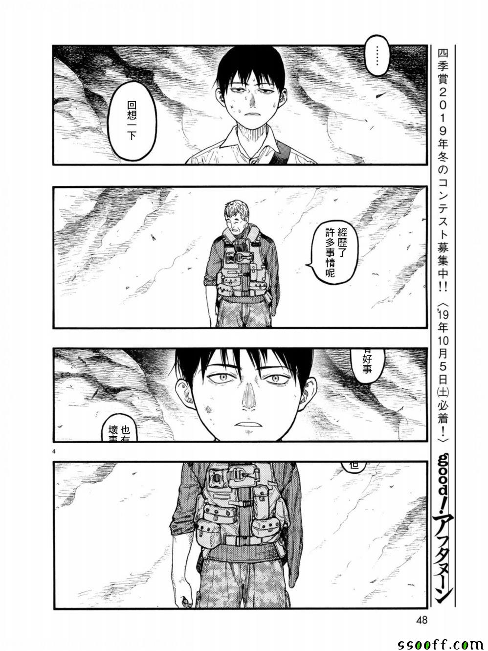 亚人在后室漫画,第71话4图