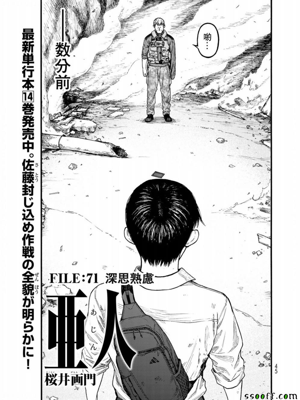 亚人在后室漫画,第71话1图