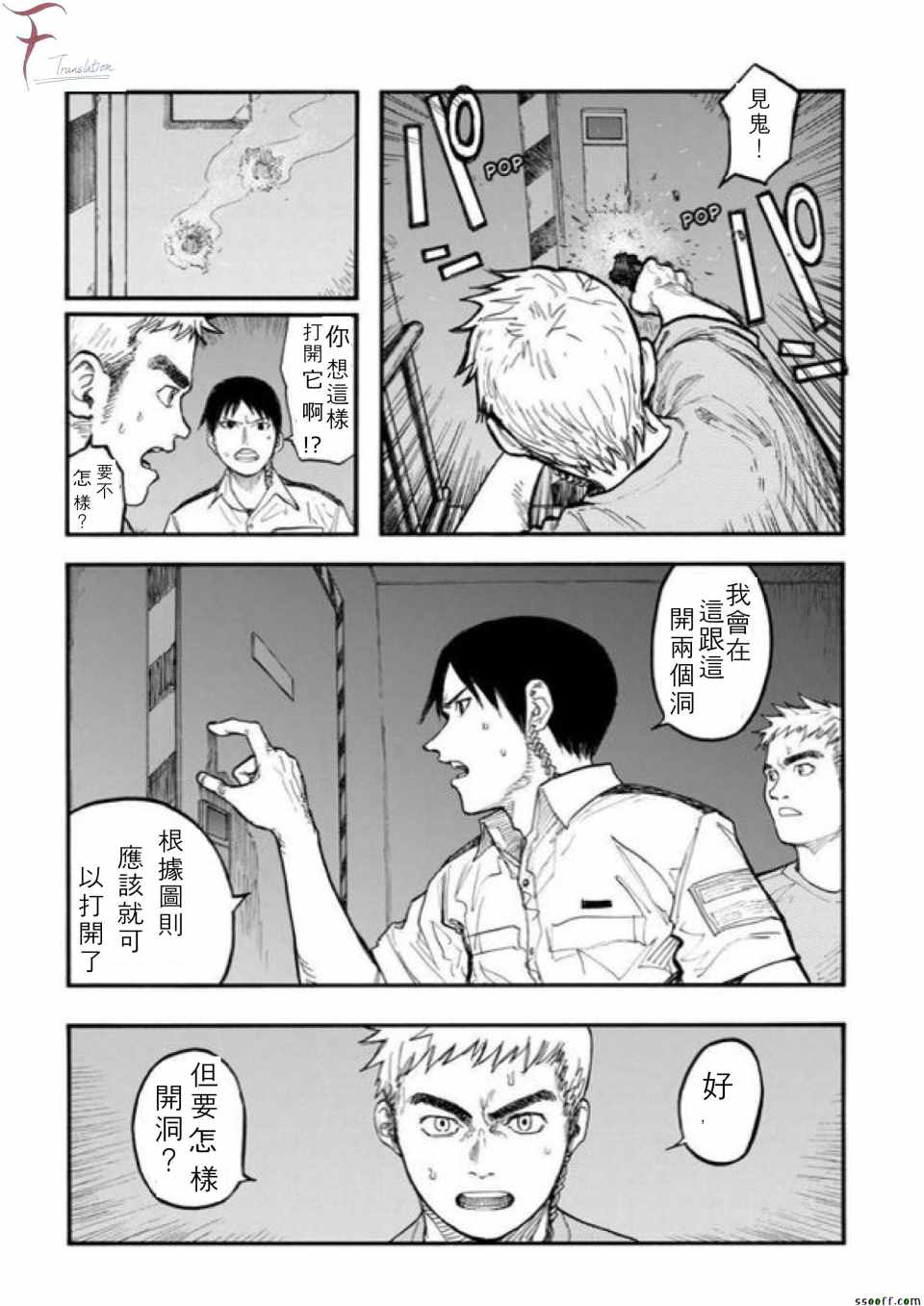 亚人在后室漫画,第42话5图