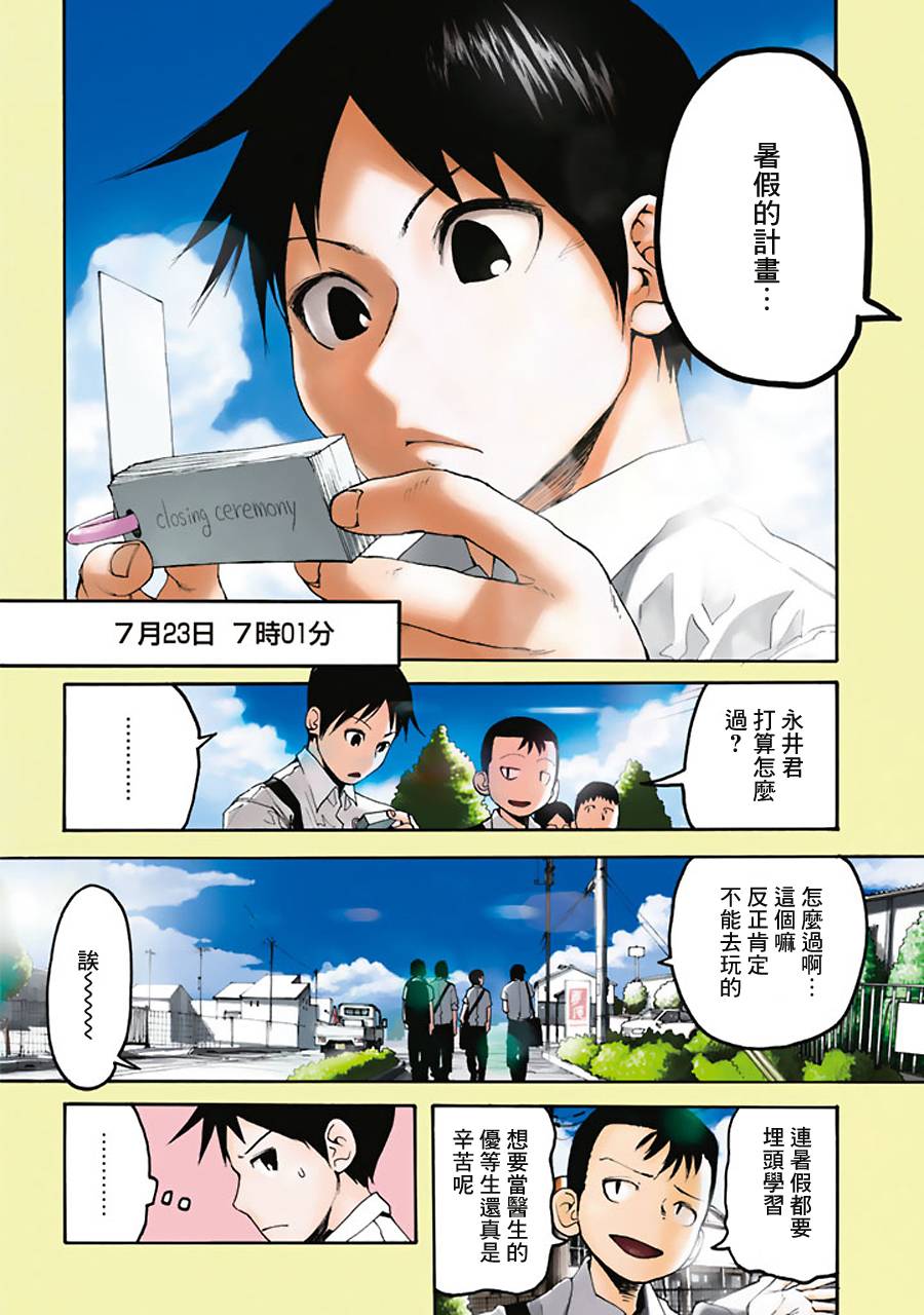 亚人在后室漫画,第1话4图