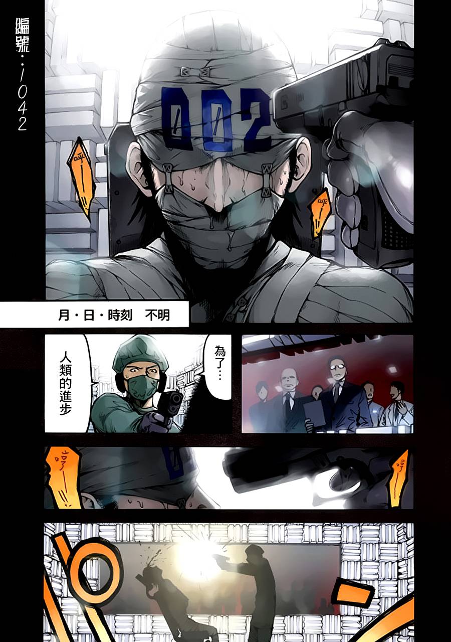 亚人在后室漫画,第1话2图