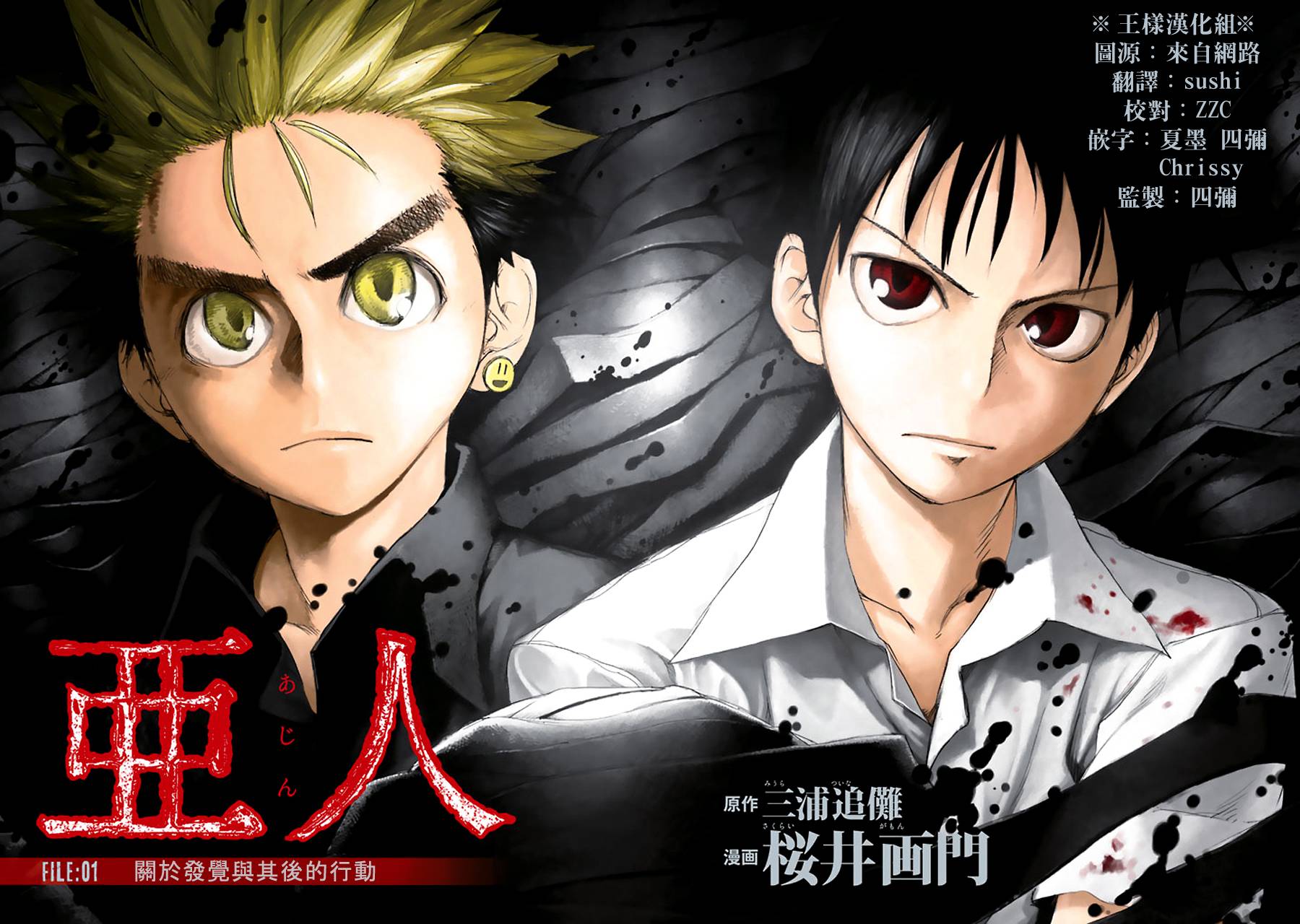 亚人在后室漫画,第1话3图