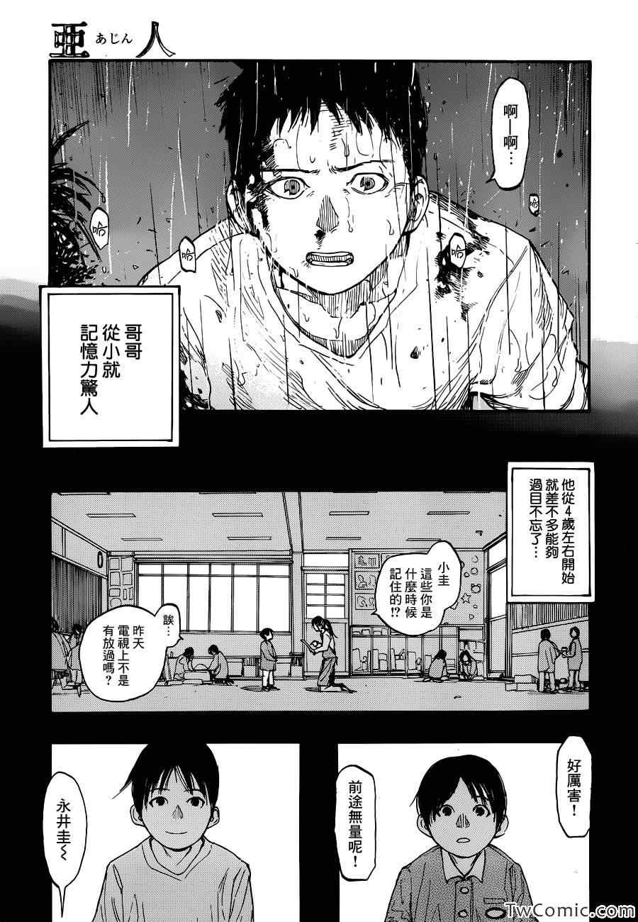 亚父是什么意思漫画,第12话5图