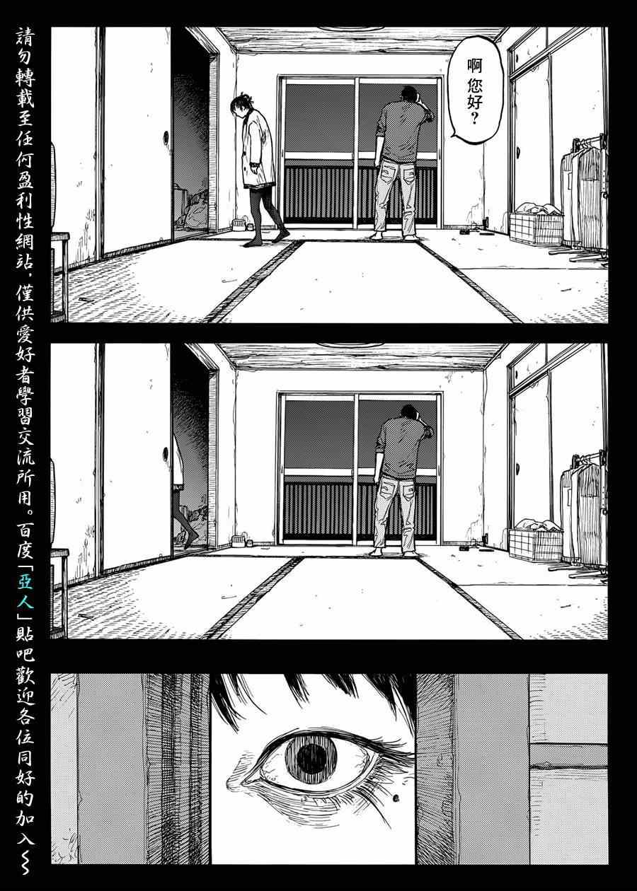 亚人图片漫画,第5话3图