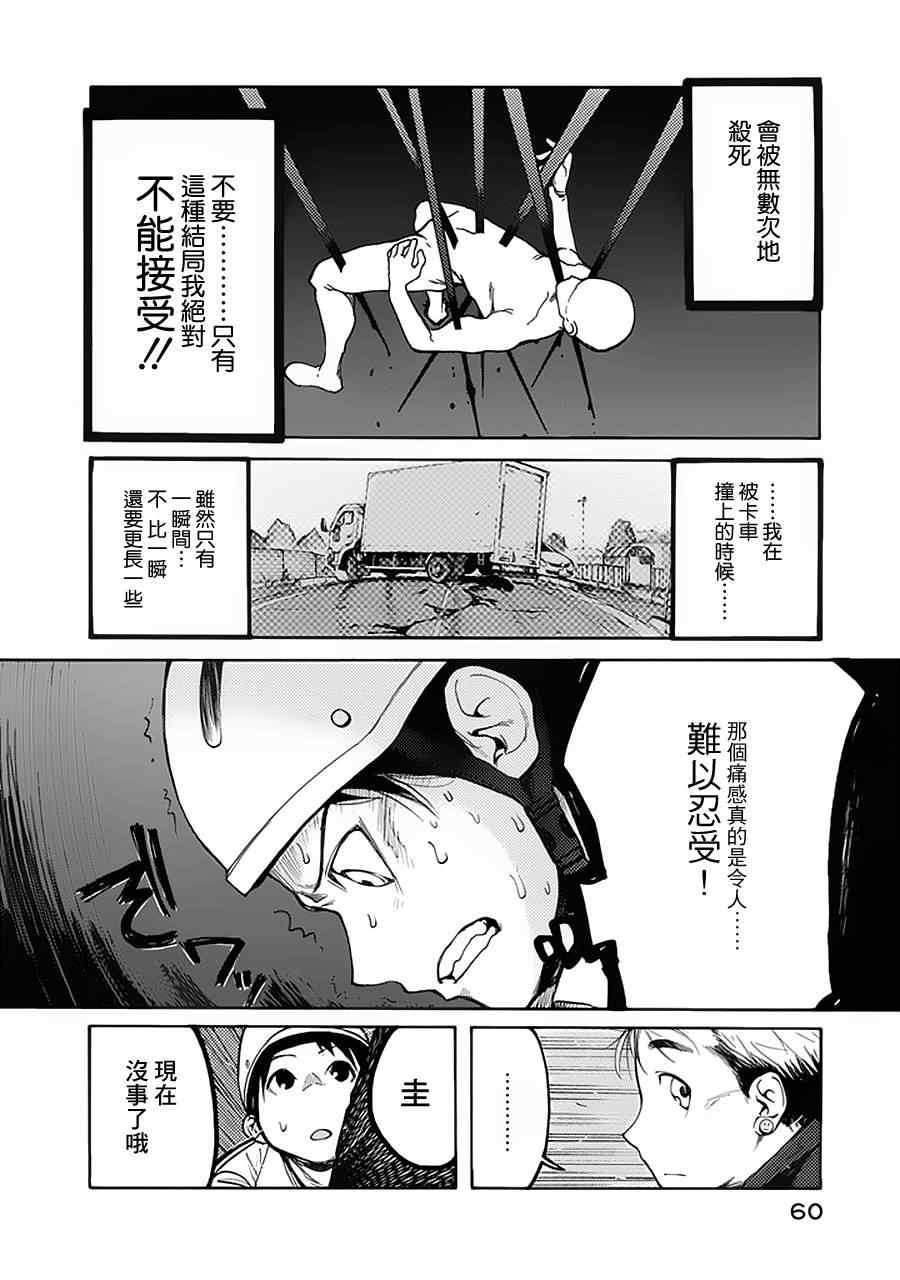 亚人真人版电影免费下载漫画,第2话5图