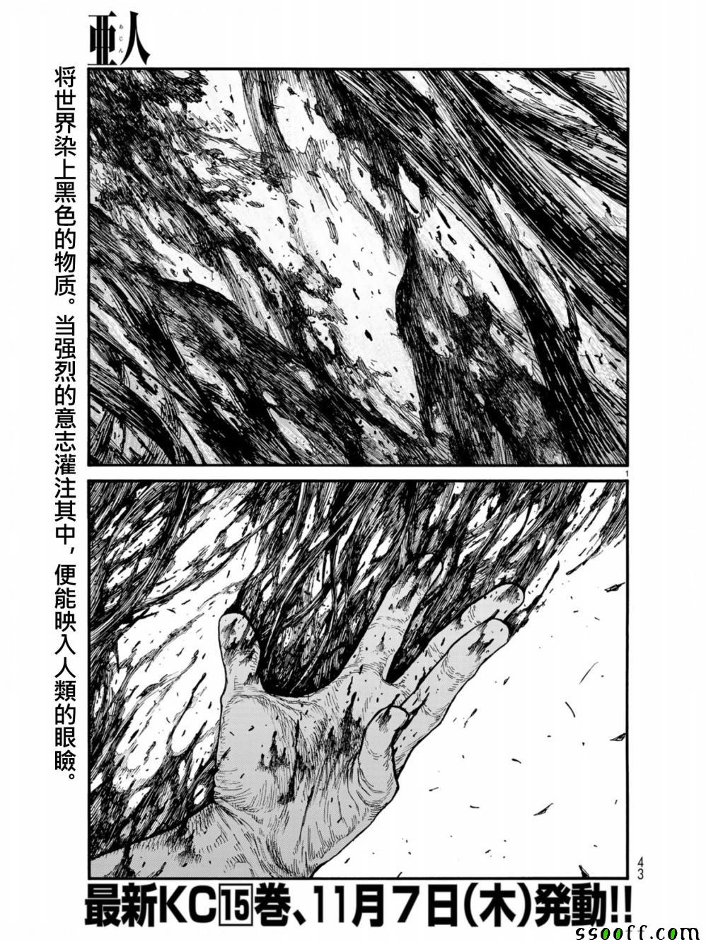 亚人真人版电影免费下载漫画,第73话2图