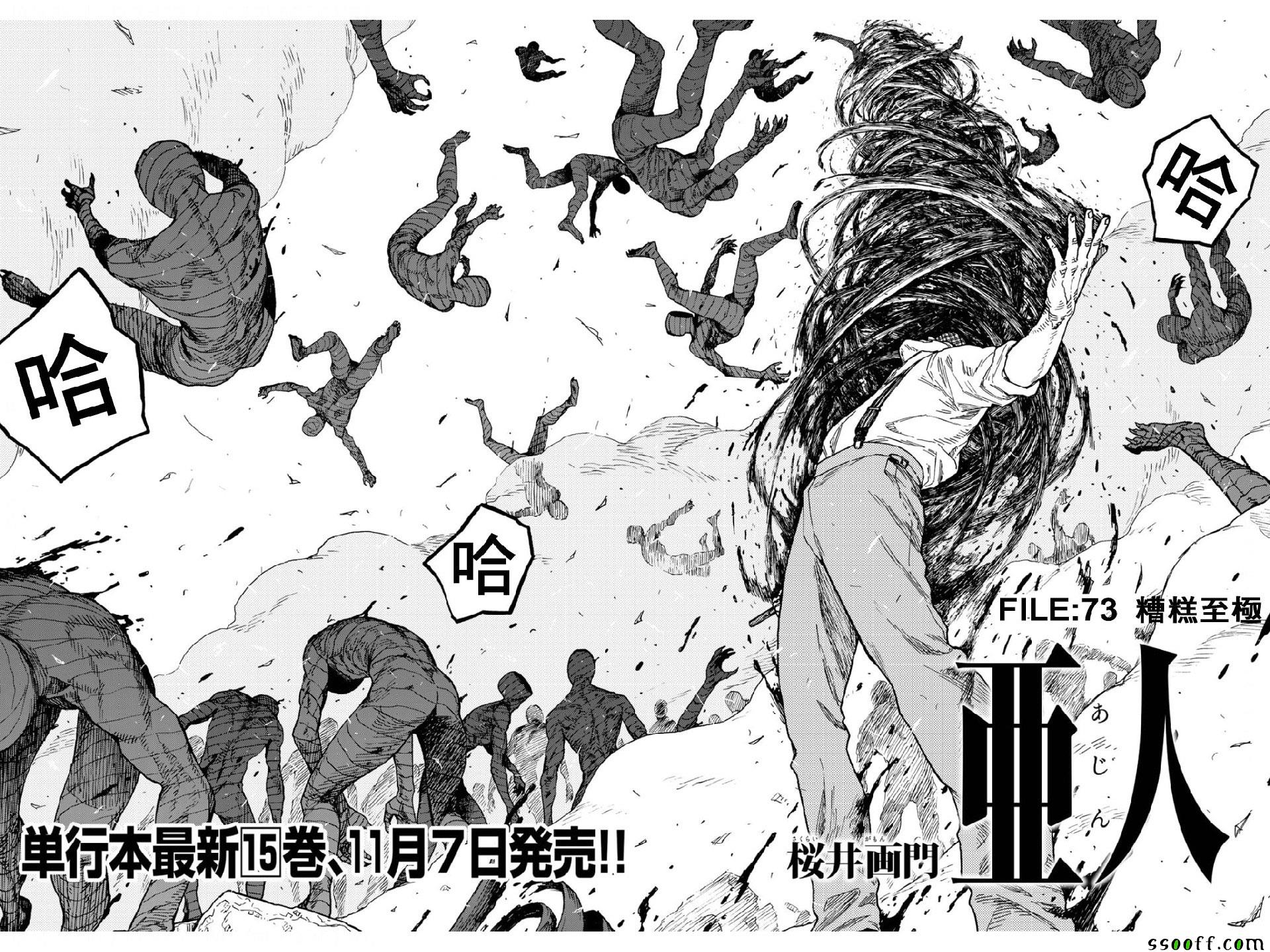 亚人真人版电影免费下载漫画,第73话3图