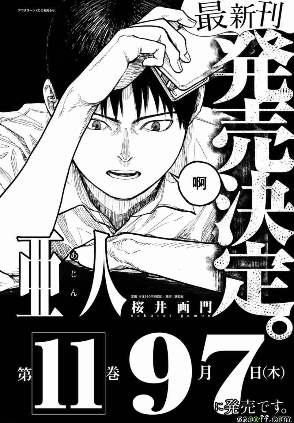 亚人图片漫画,第52话1图