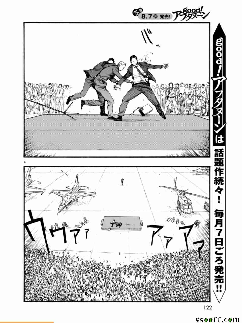 亚人图片漫画,第52话5图