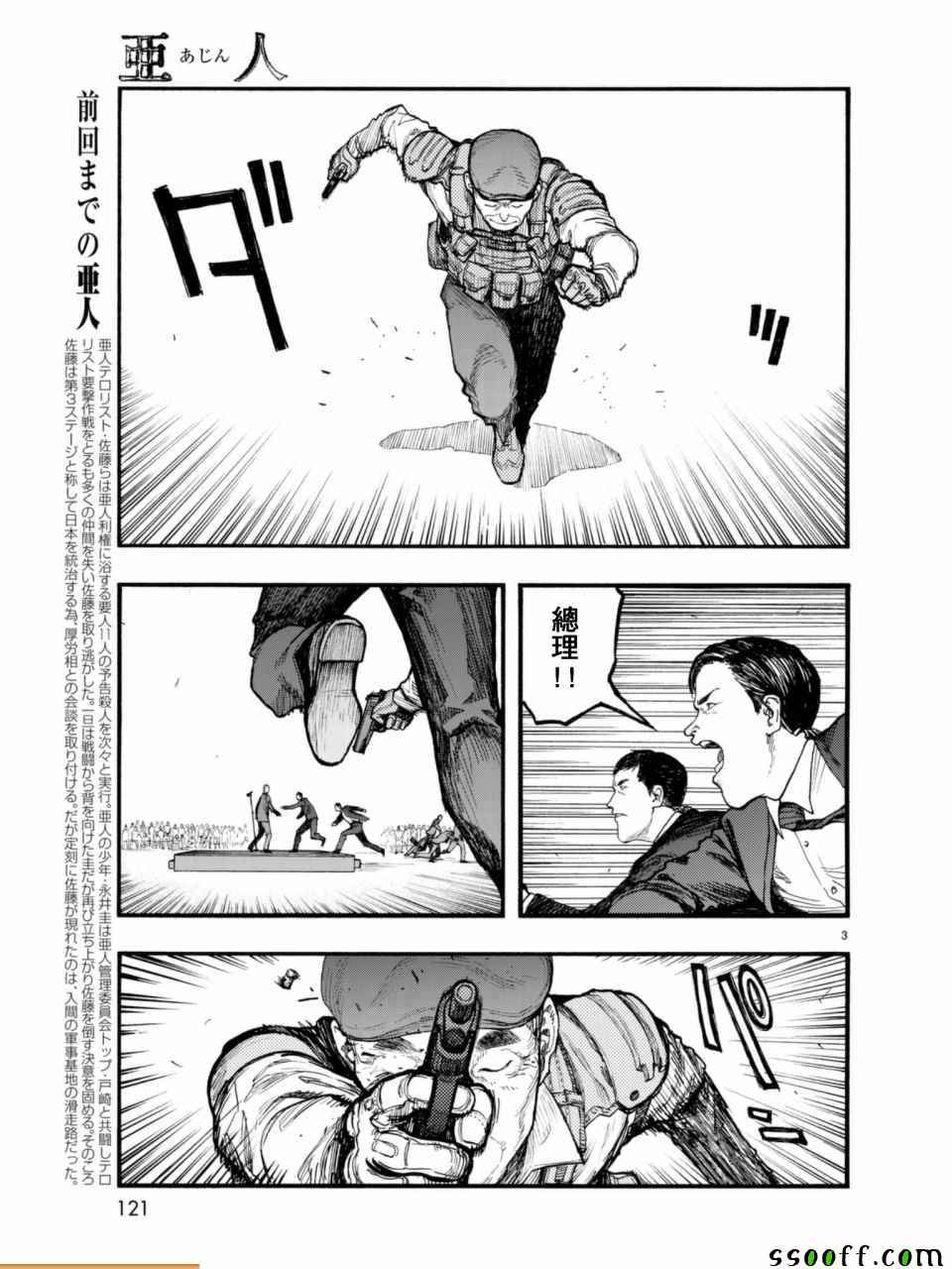 亚人图片漫画,第52话4图