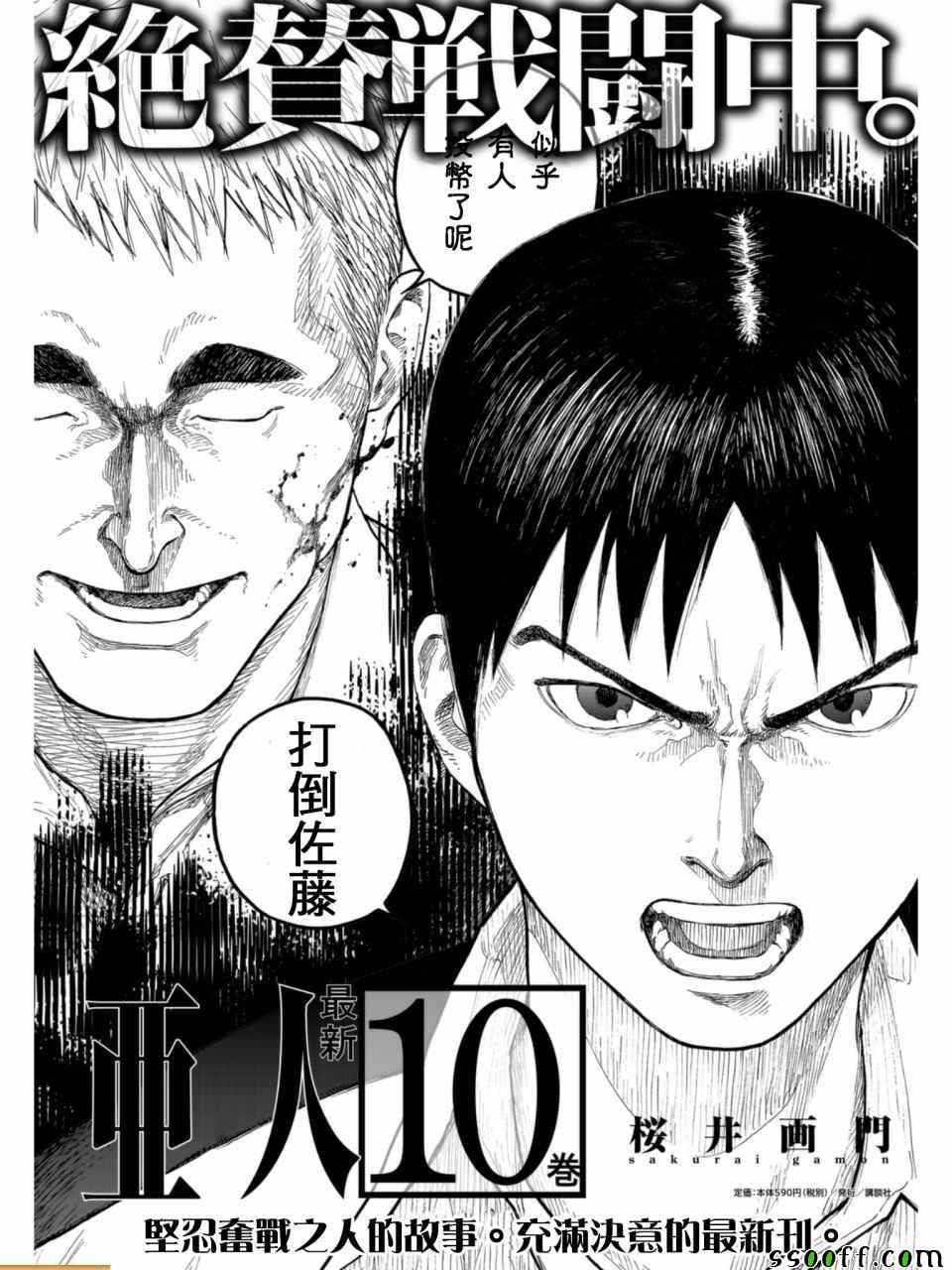 亚人图片漫画,第51话1图