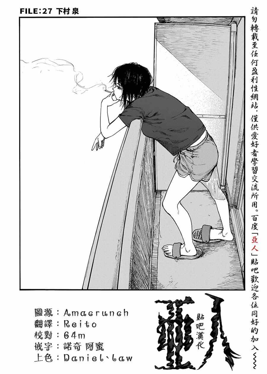 亚人图片漫画,第27话2图