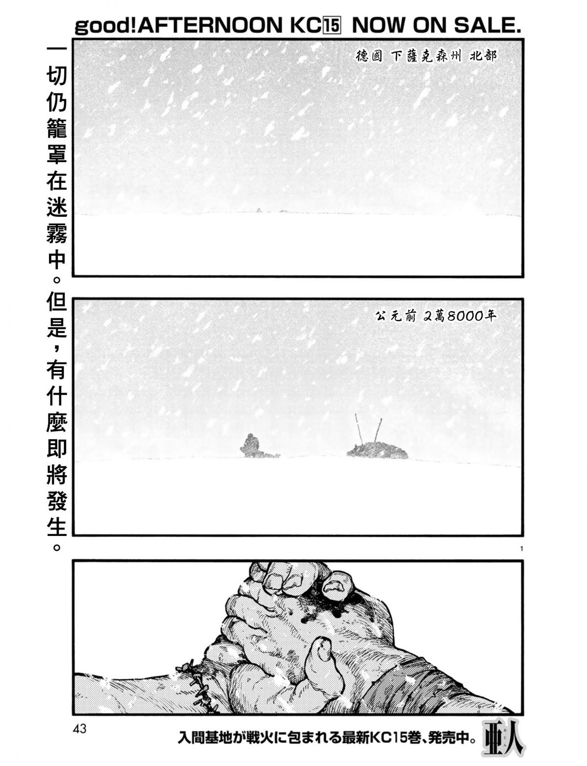 亚父是什么意思漫画,第75话飞向未知2图