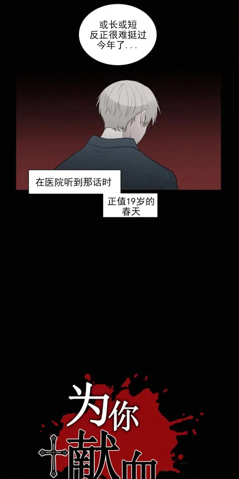 为你献血漫画,第59话4图
