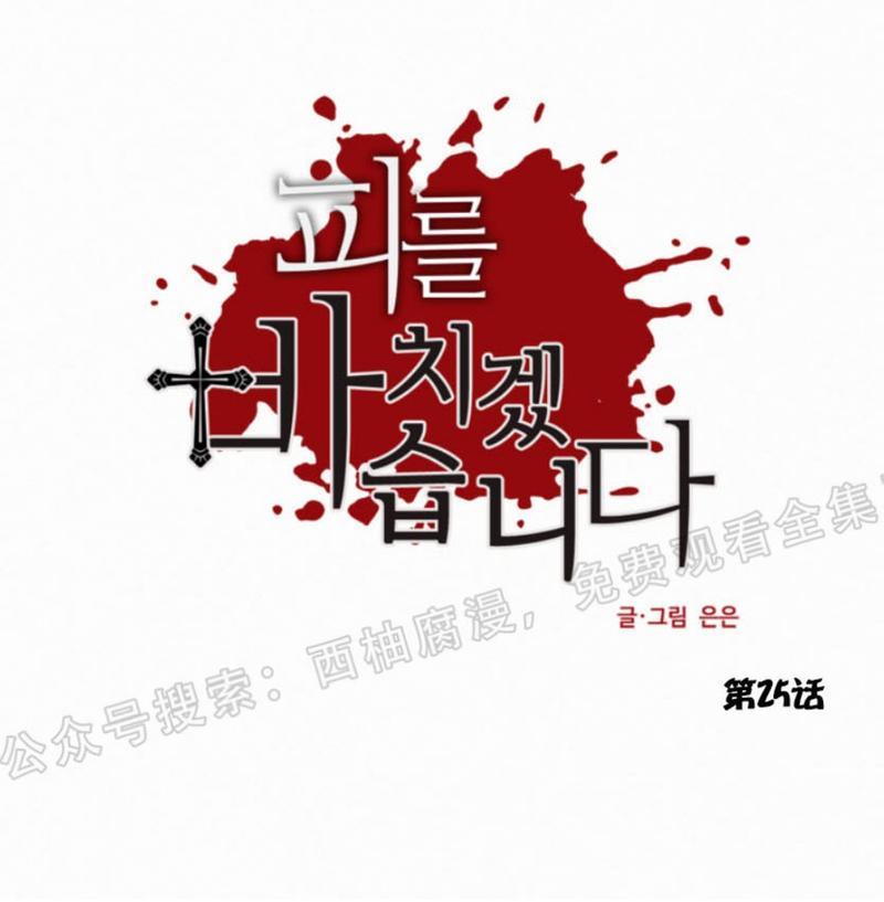 为你献血漫画,第25话4图