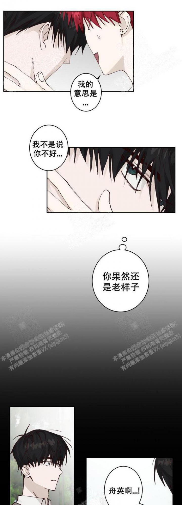 不负责任可以怎么表达漫画,第7话5图