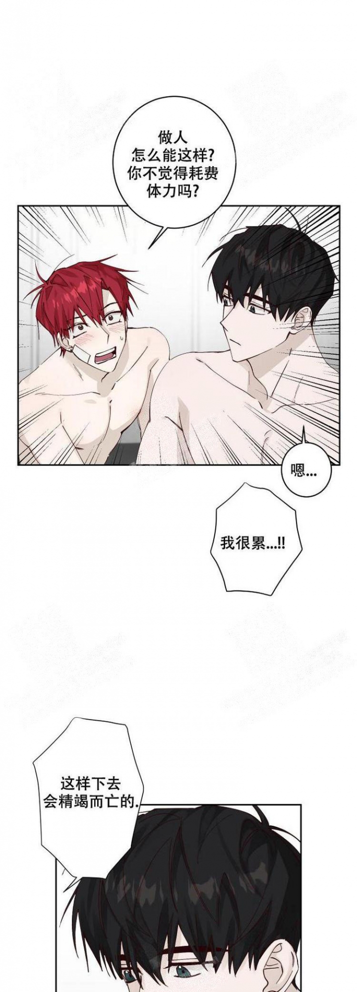 不负责任可以怎么表达漫画,第7话1图