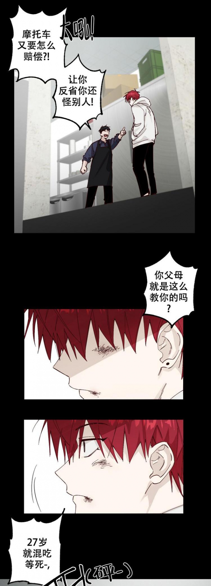 不负责任可以怎么表达漫画,第2话1图
