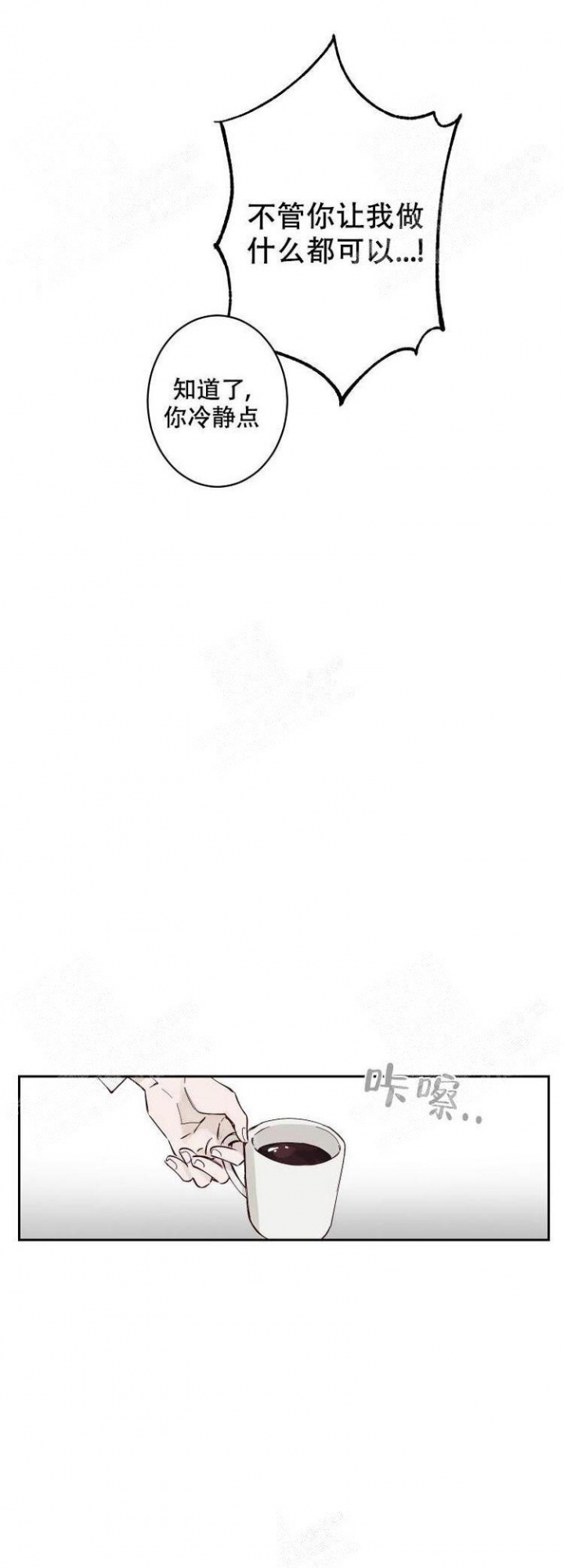 不负责任可以怎么表达漫画,第5话4图