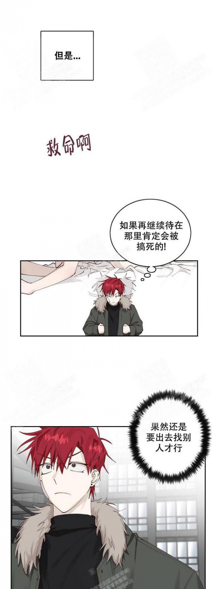 不负责任可以怎么表达漫画,第9话1图
