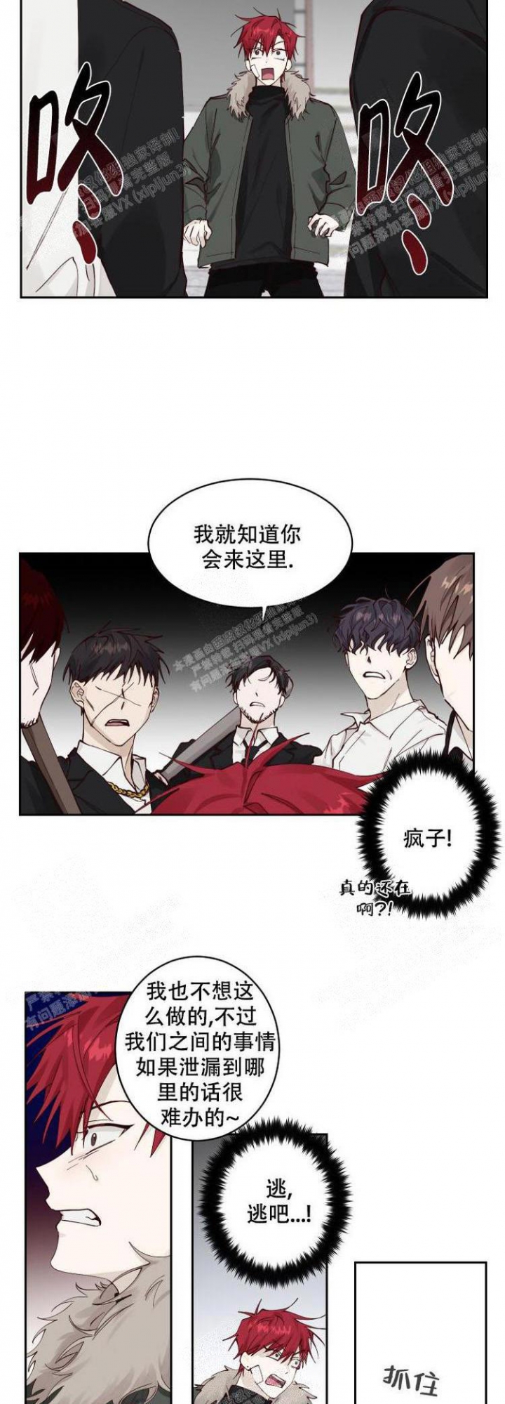 不负责任可以怎么表达漫画,第9话5图