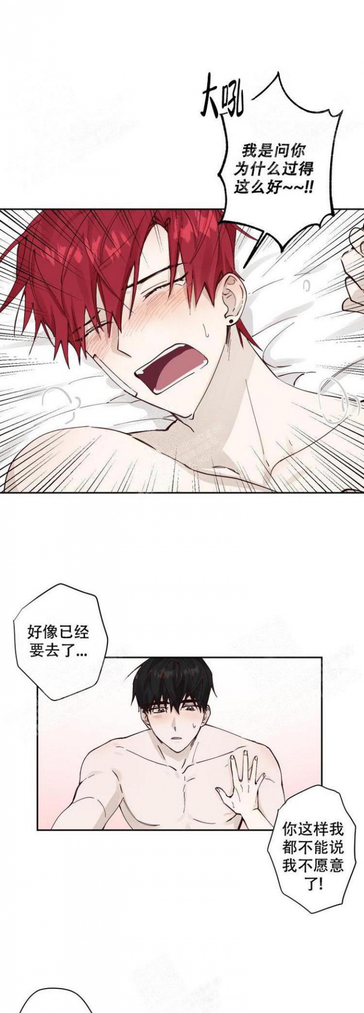 不负责任的男人会有报应吗漫画,第8话1图
