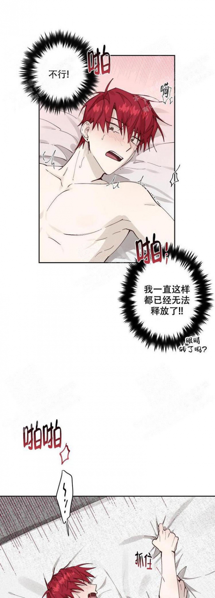 不负责任的男人会有报应吗漫画,第8话5图
