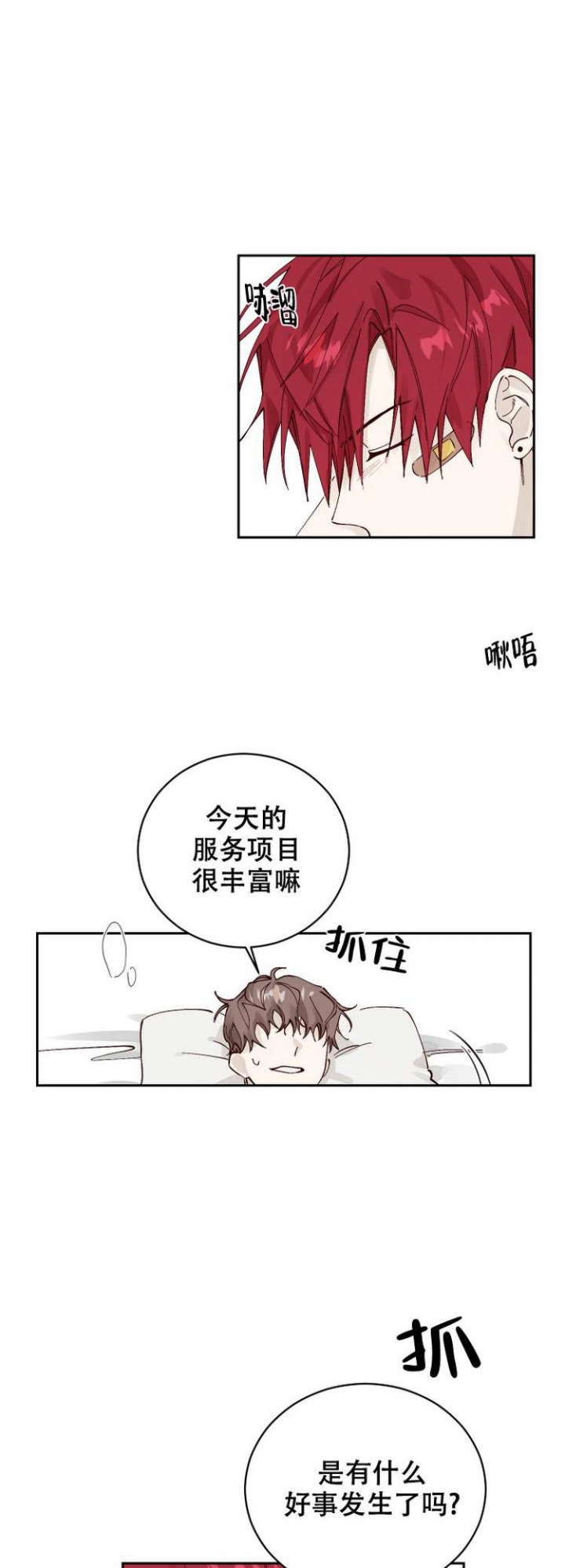 不负责任可以怎么表达漫画,第1话3图