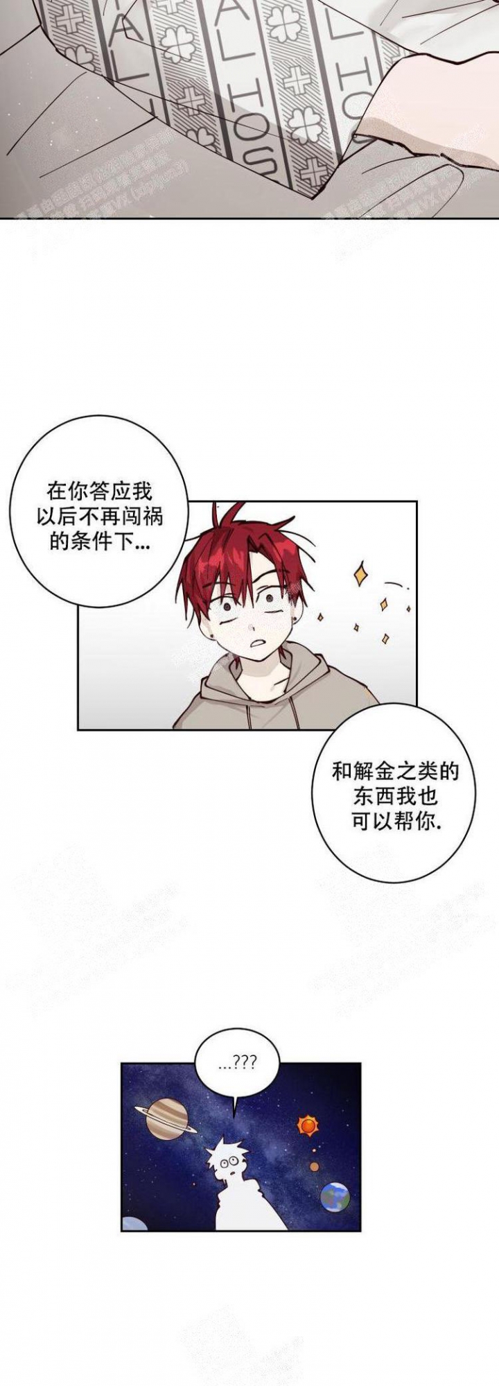 不负责任可以怎么表达漫画,第13话2图