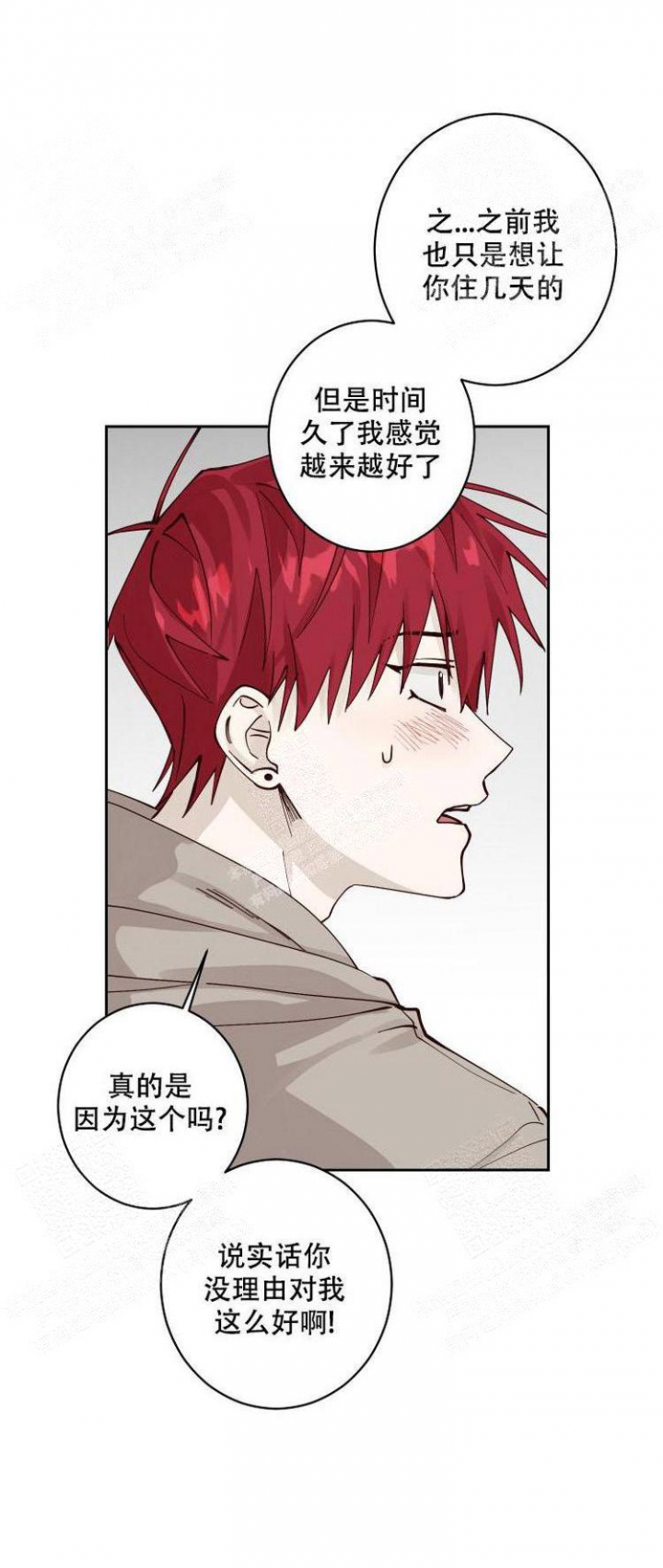 不负责任可以怎么表达漫画,第13话4图