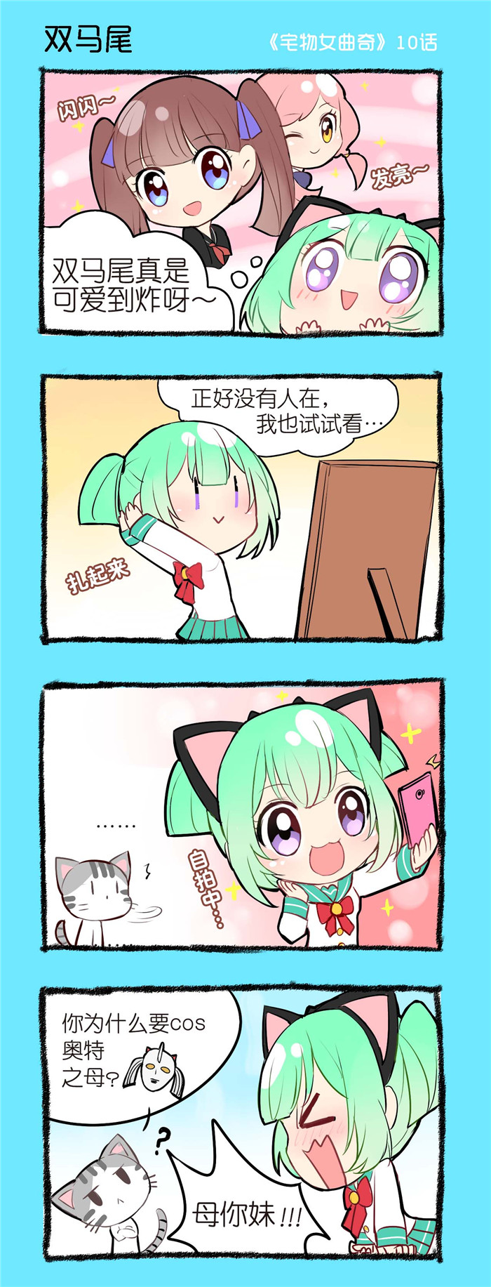 宅物是什么东西漫画,第10章：双马尾1图