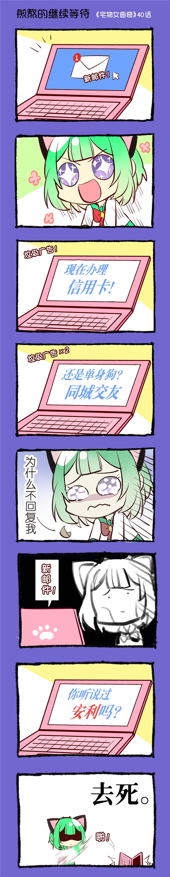 第40章：煎熬的继续等待0
